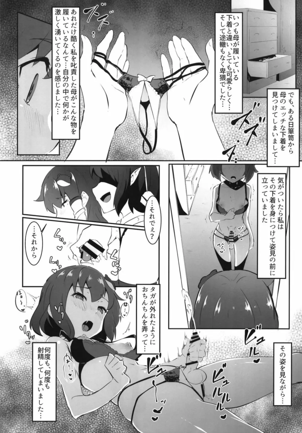 早苗と文のヘンタイふたなり密会 - page8