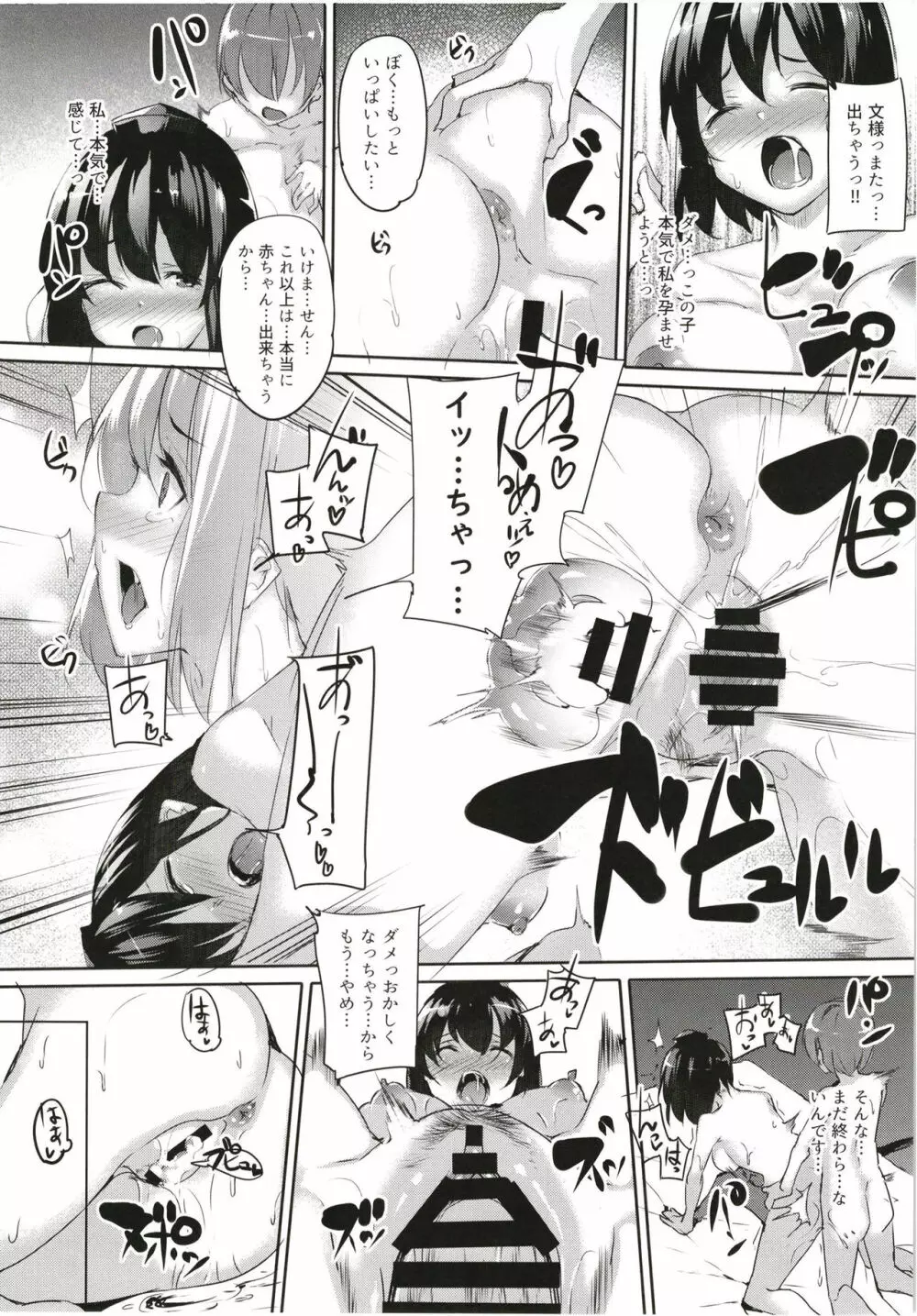 文おねえちゃんの仕業です。 - page17