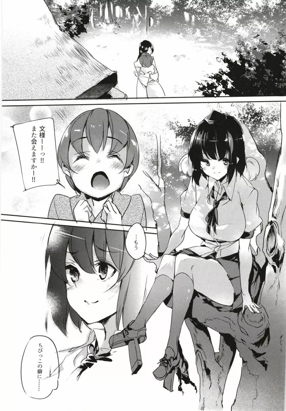 文おねえちゃんの仕業です。 - page19