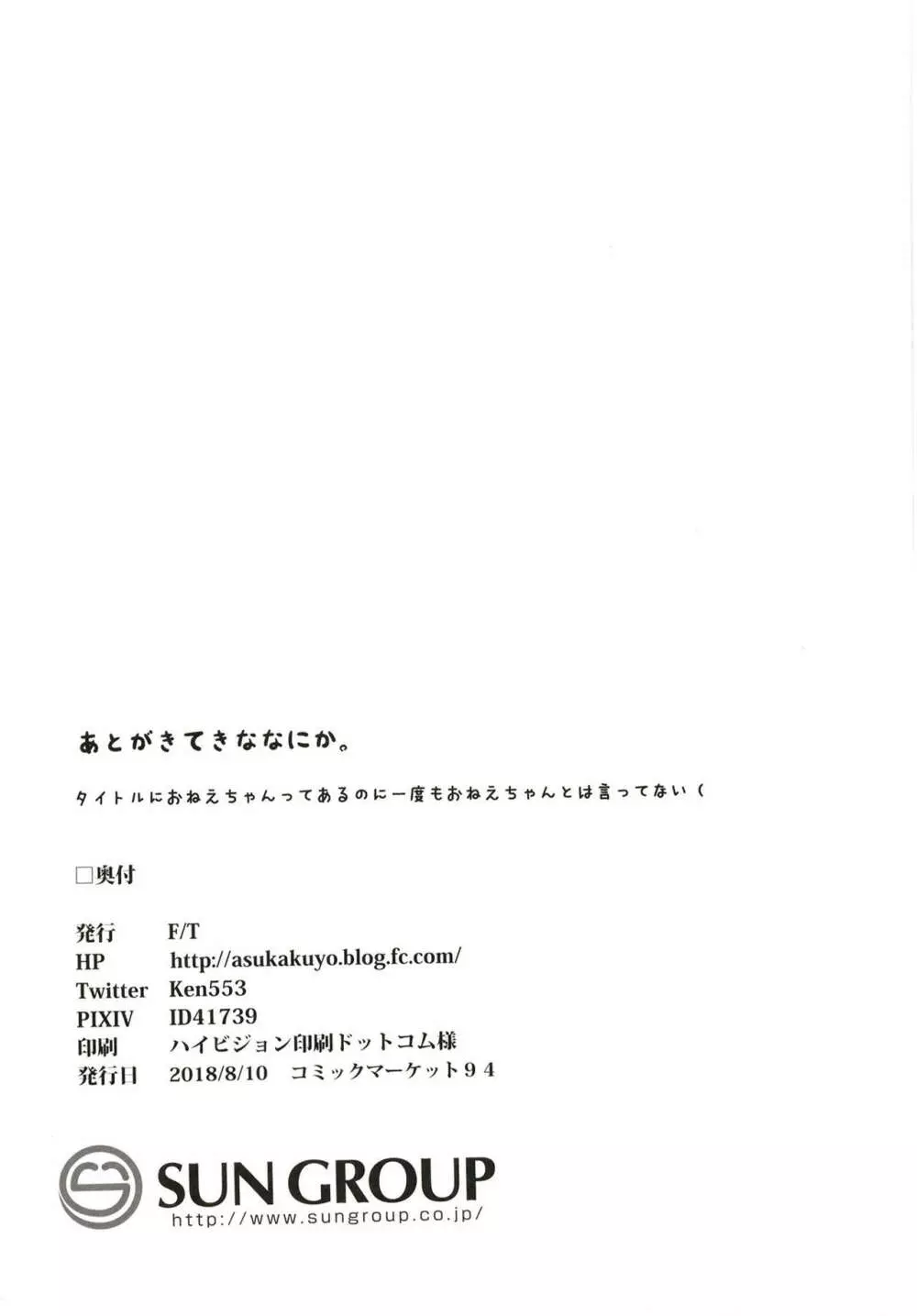 文おねえちゃんの仕業です。 - page20