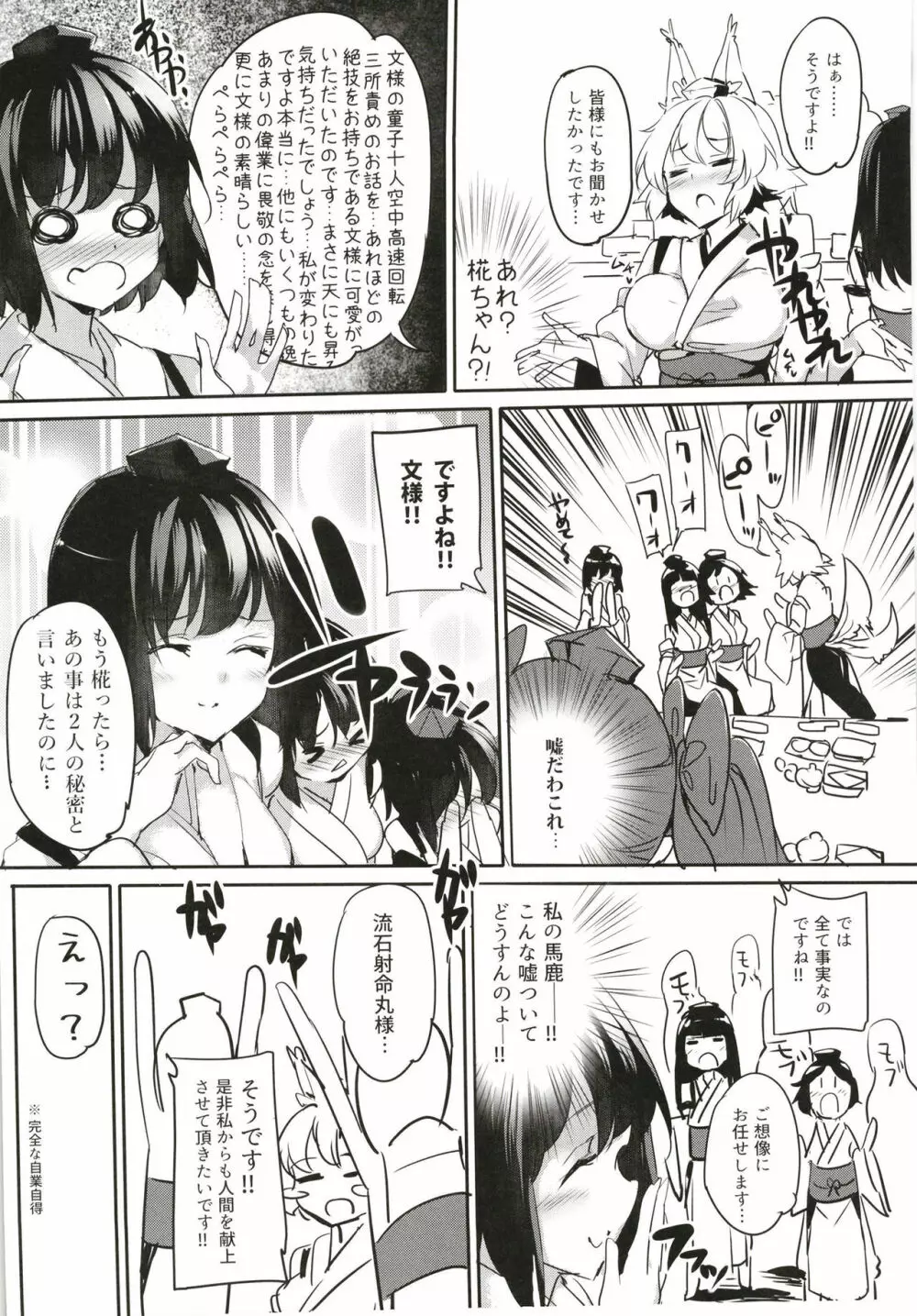 文おねえちゃんの仕業です。 - page4