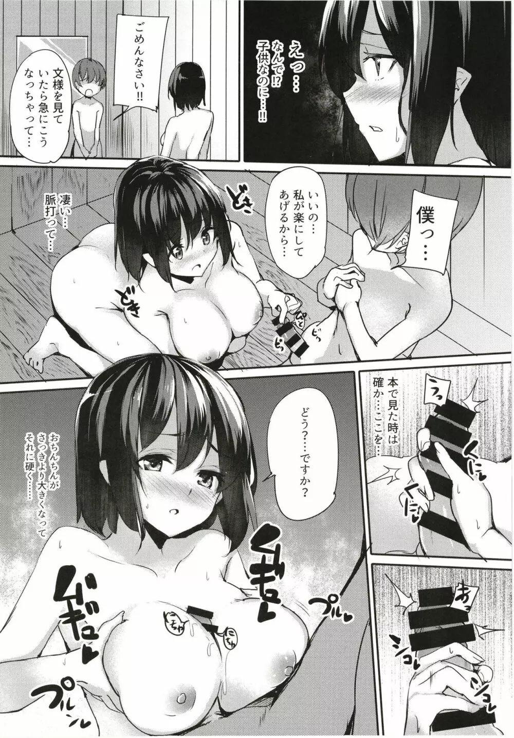 文おねえちゃんの仕業です。 - page6
