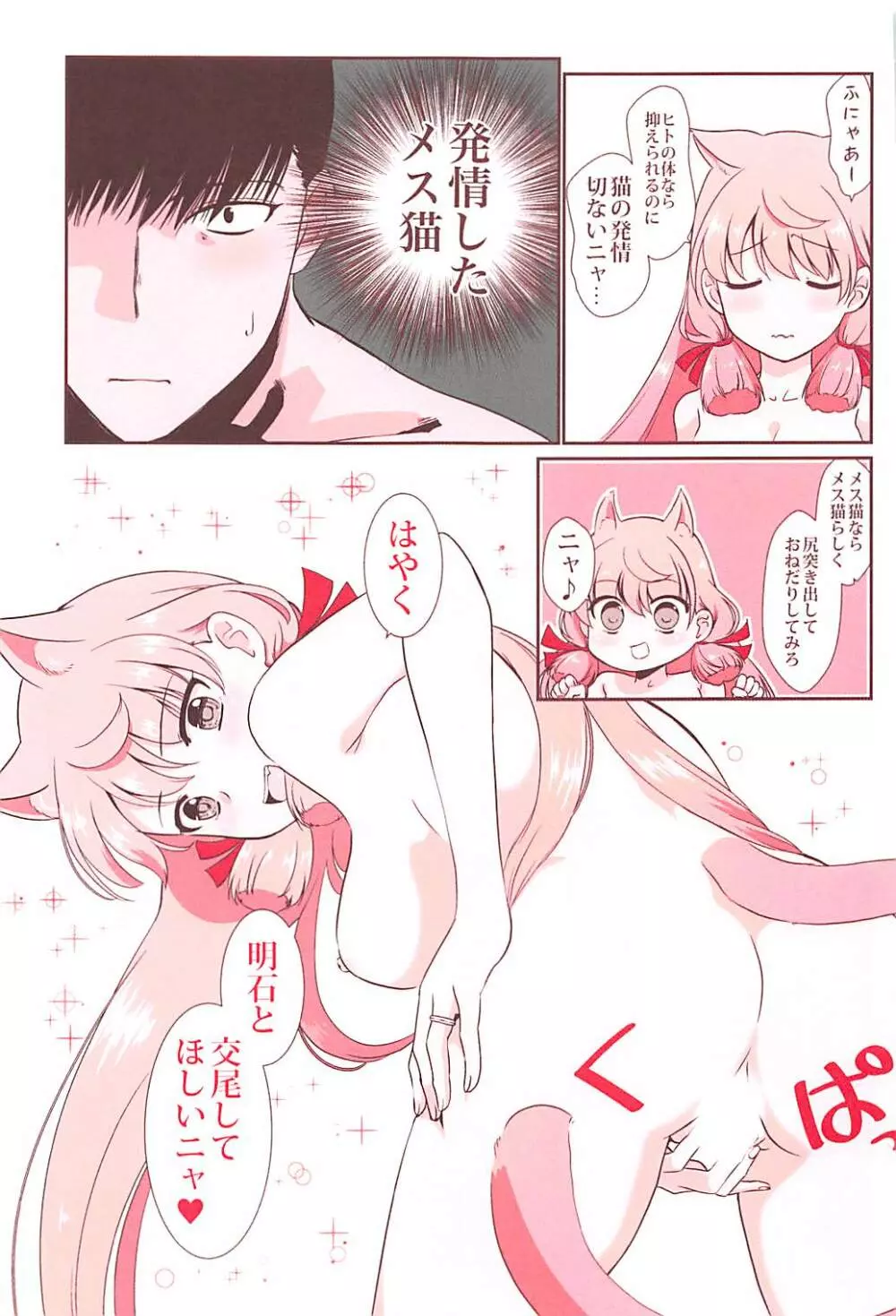 明石が猫耳で - page14