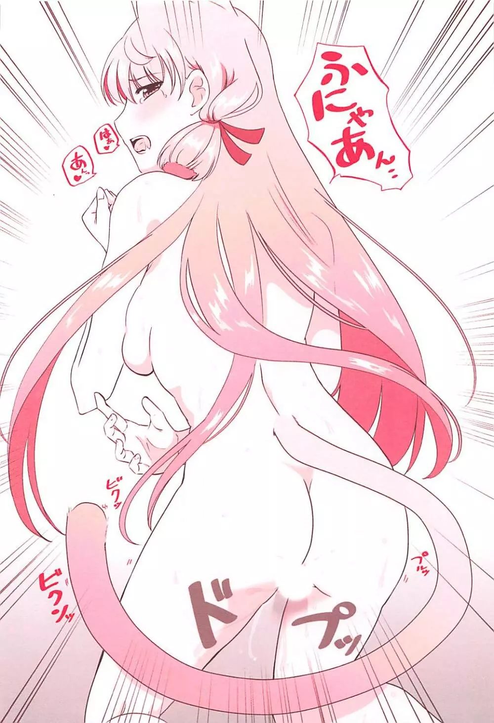 明石が猫耳で - page19