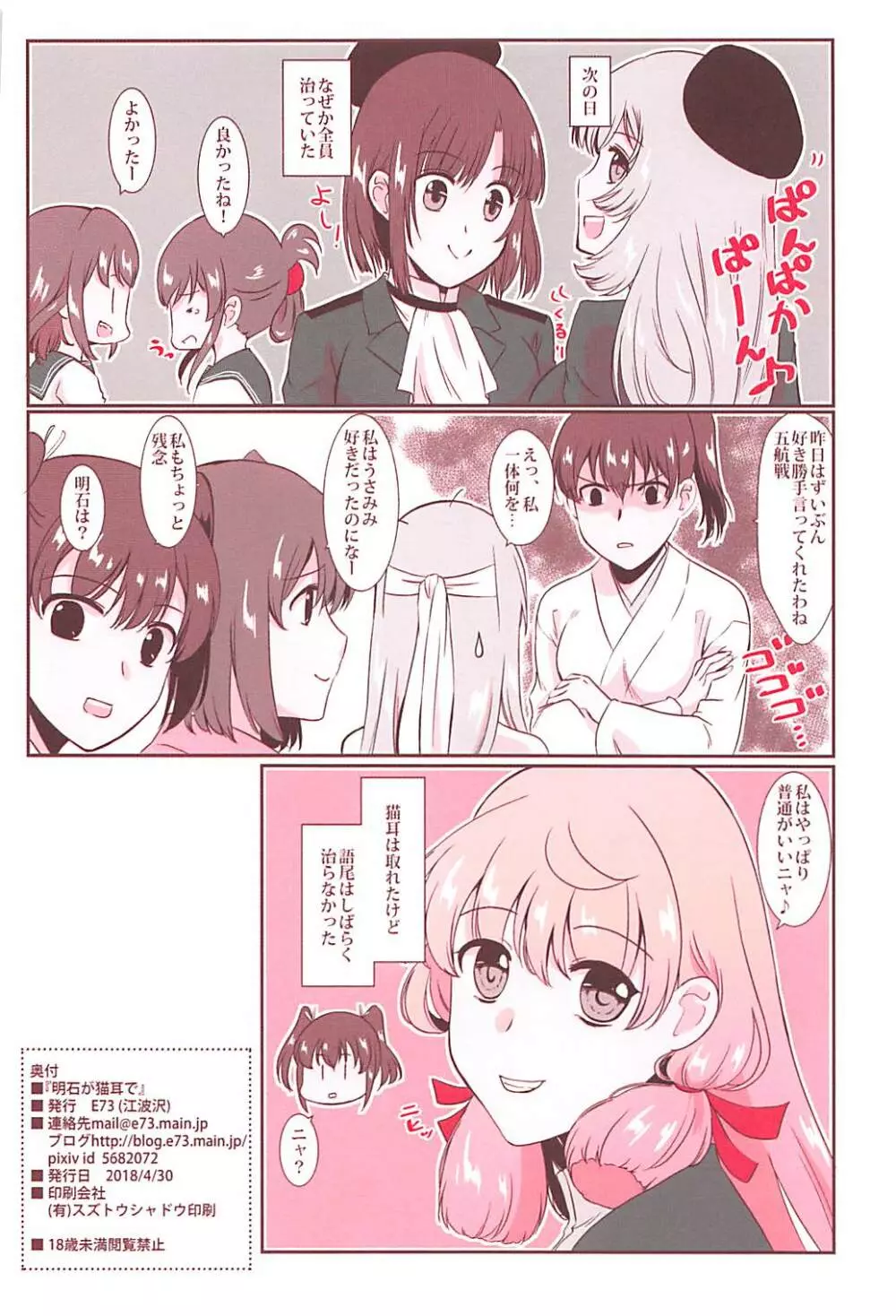 明石が猫耳で - page21