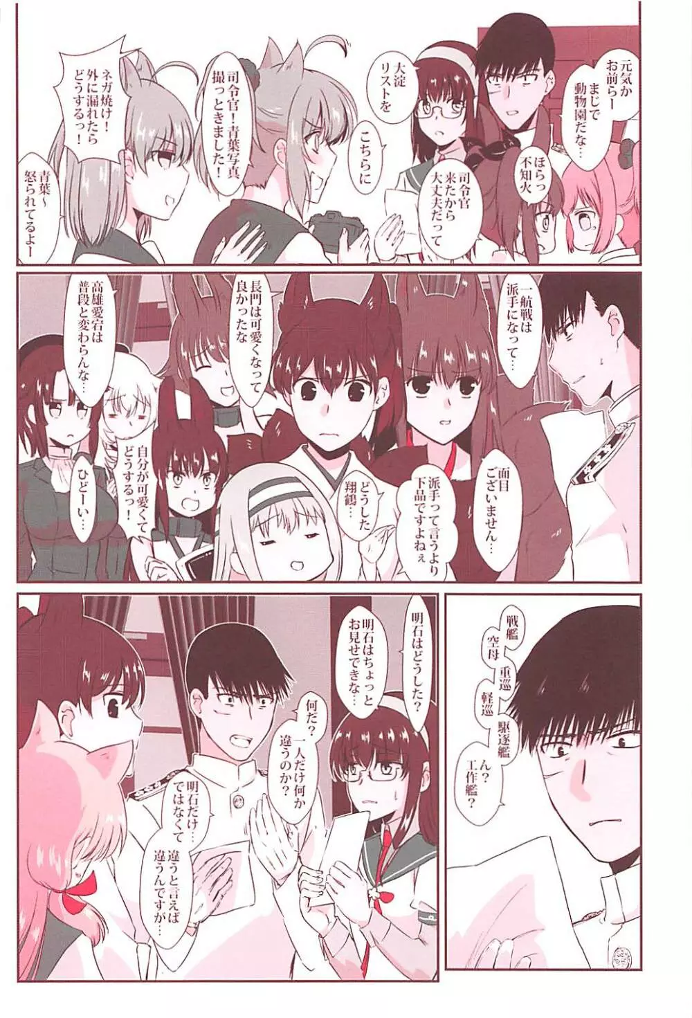 明石が猫耳で - page3