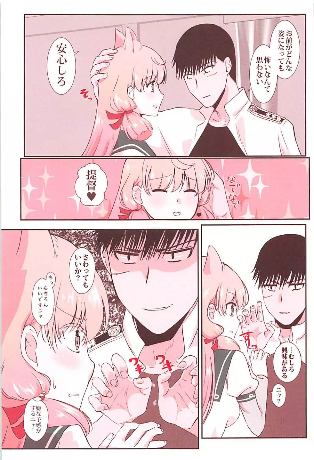 明石が猫耳で - page6