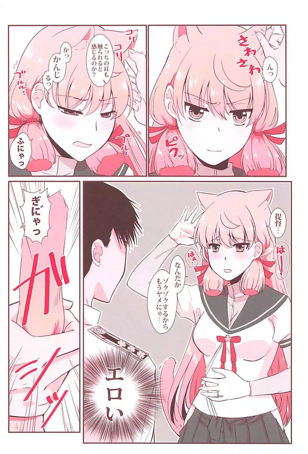 明石が猫耳で - page7