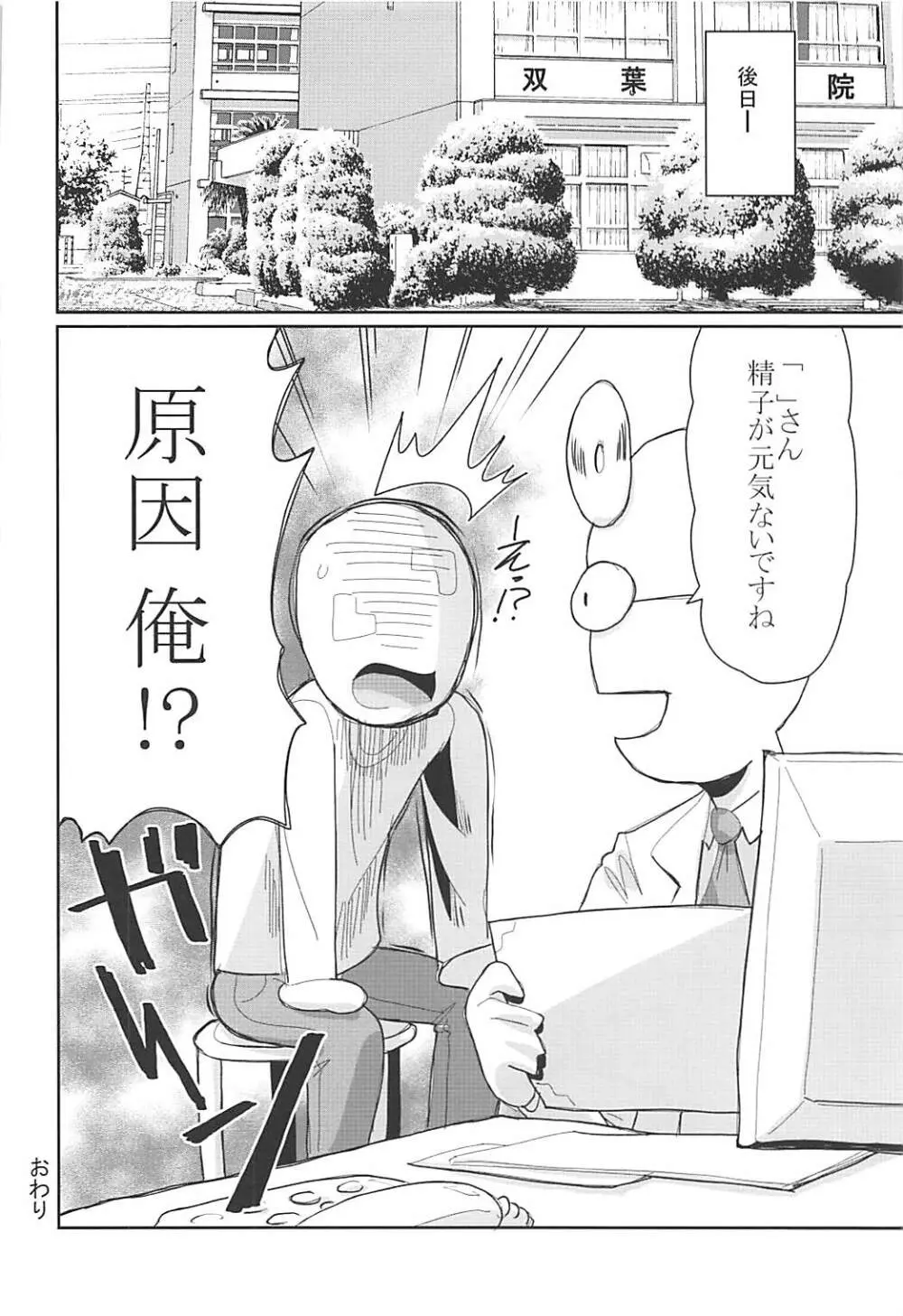梟臭－ヤバいさんに発情種付け - page23