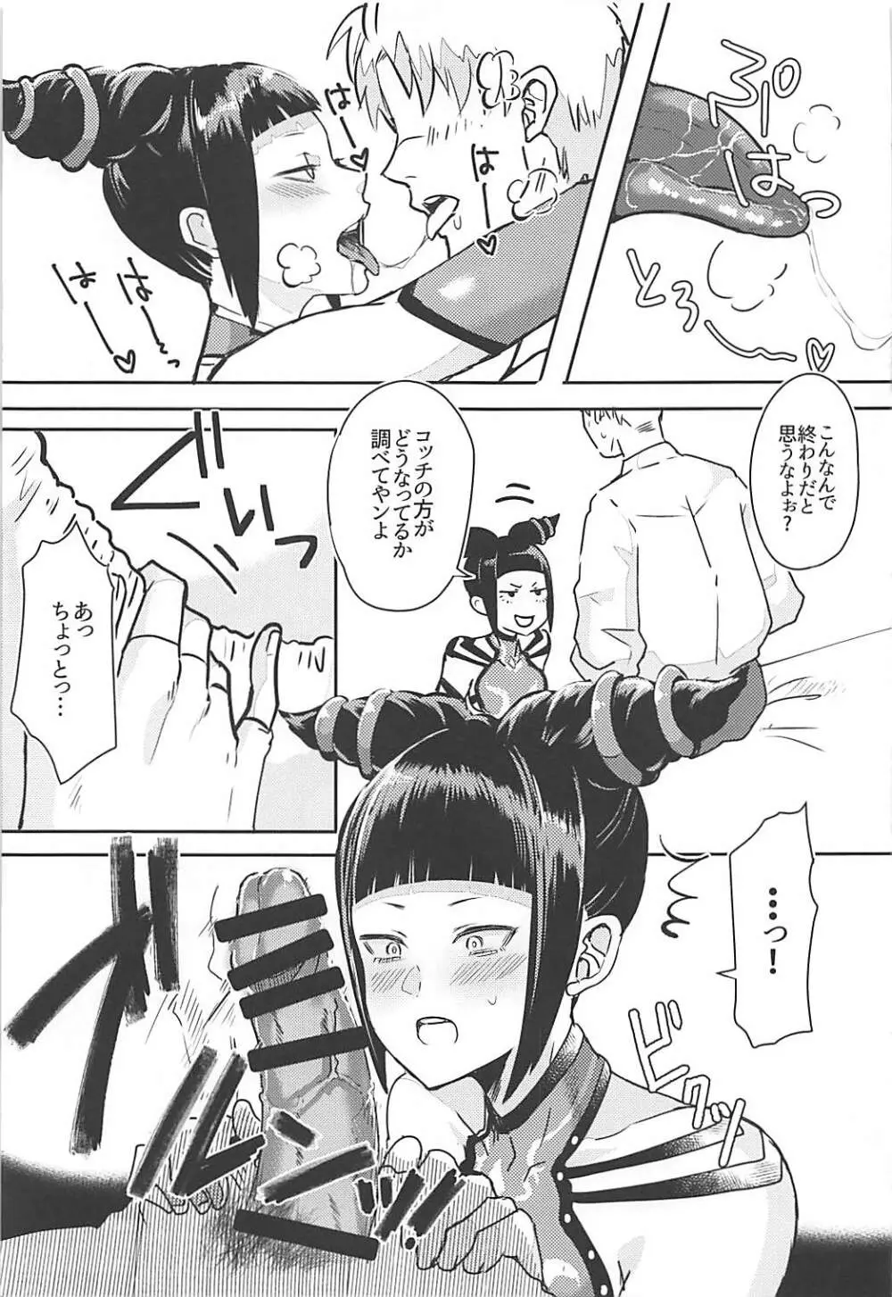 ジュリちゃんといちゃラブする本 - page10