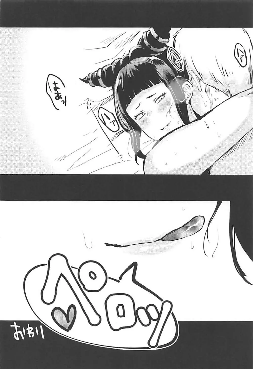 ジュリちゃんといちゃラブする本 - page21