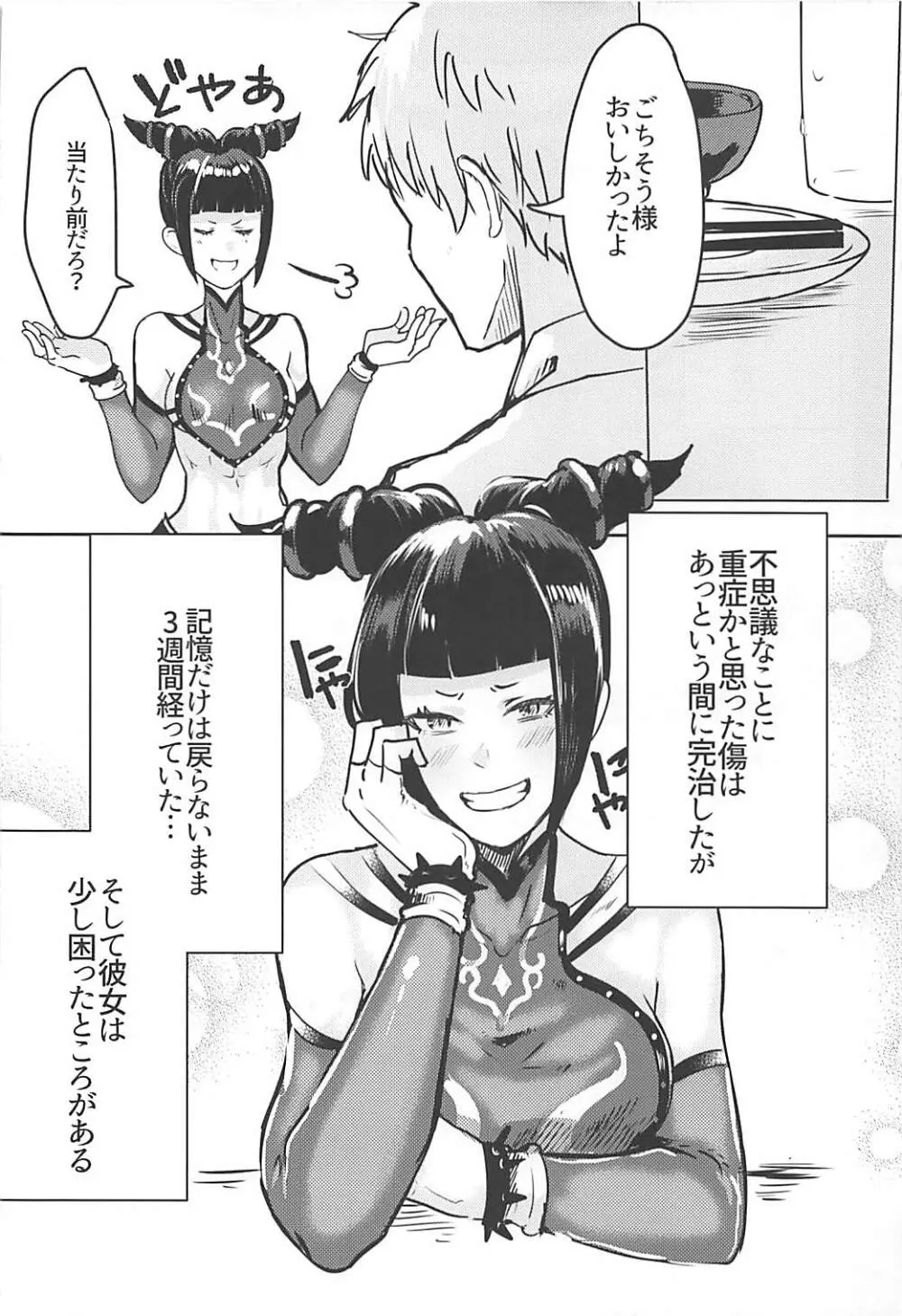 ジュリちゃんといちゃラブする本 - page5