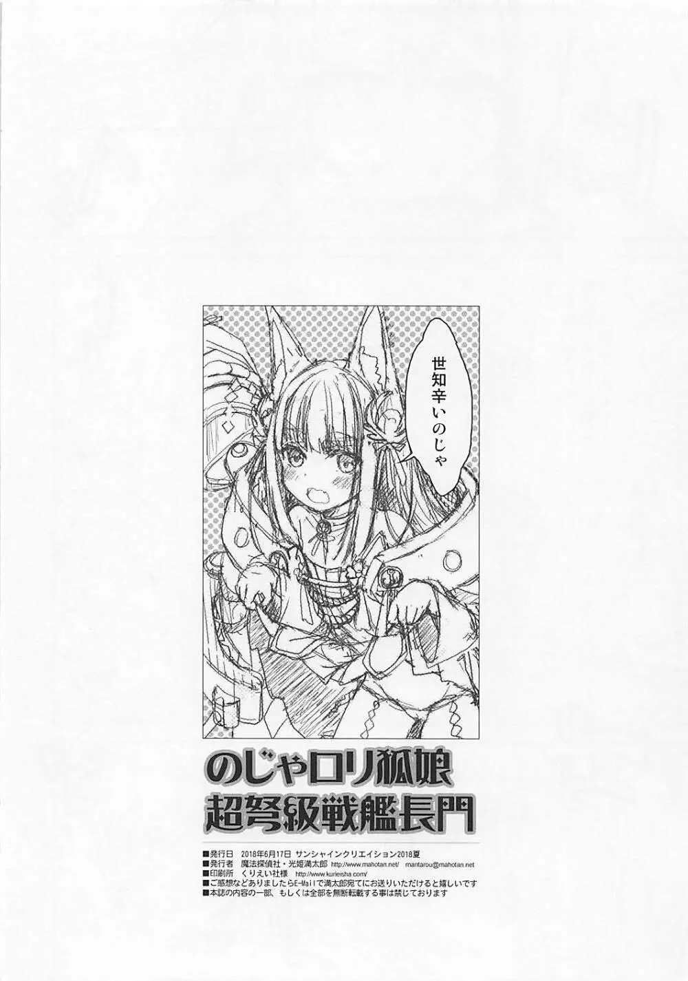 バーチャルのじゃロリ狐娘 超弩級戦艦 長門 - page8
