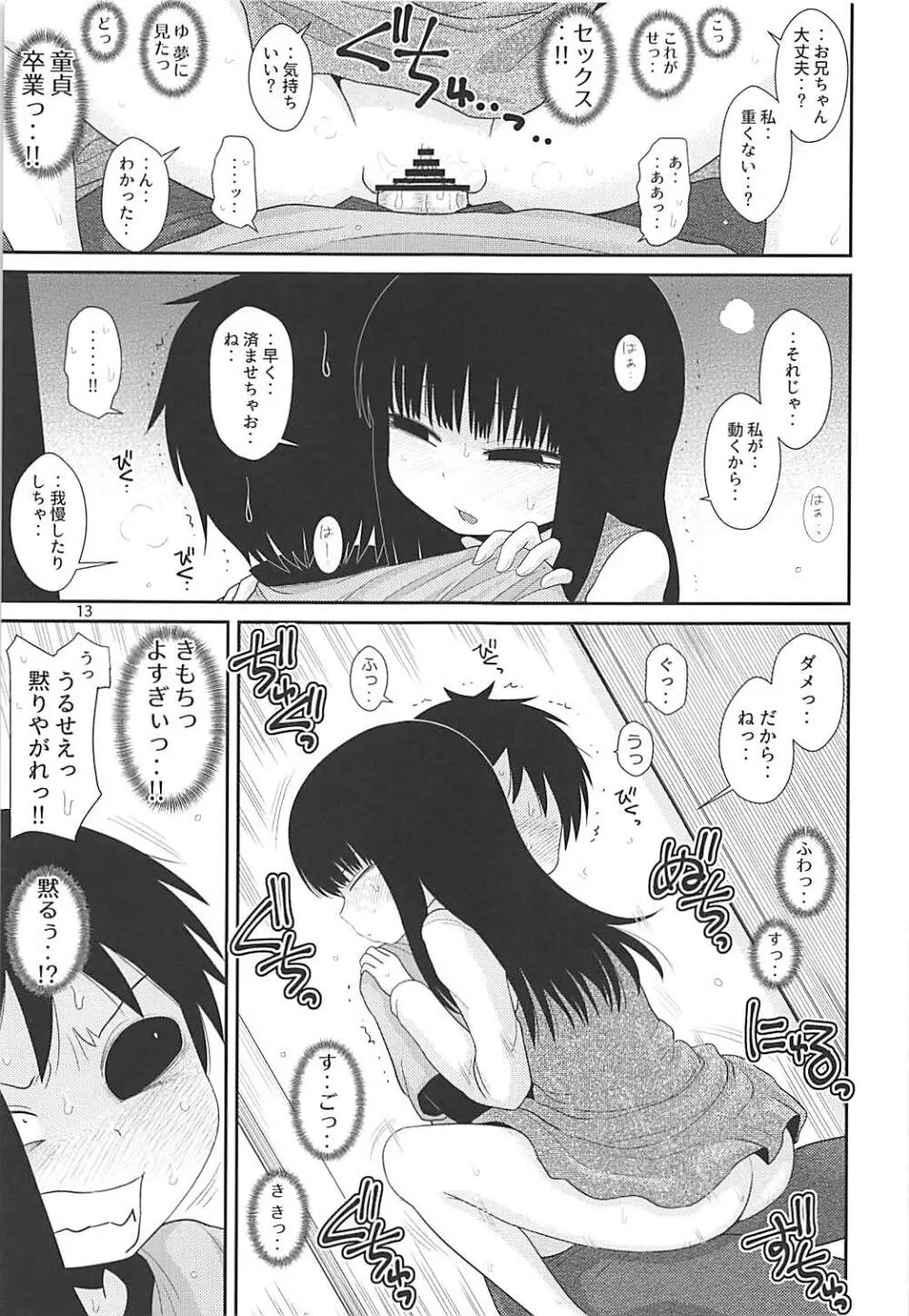 でろりあん2 - page12