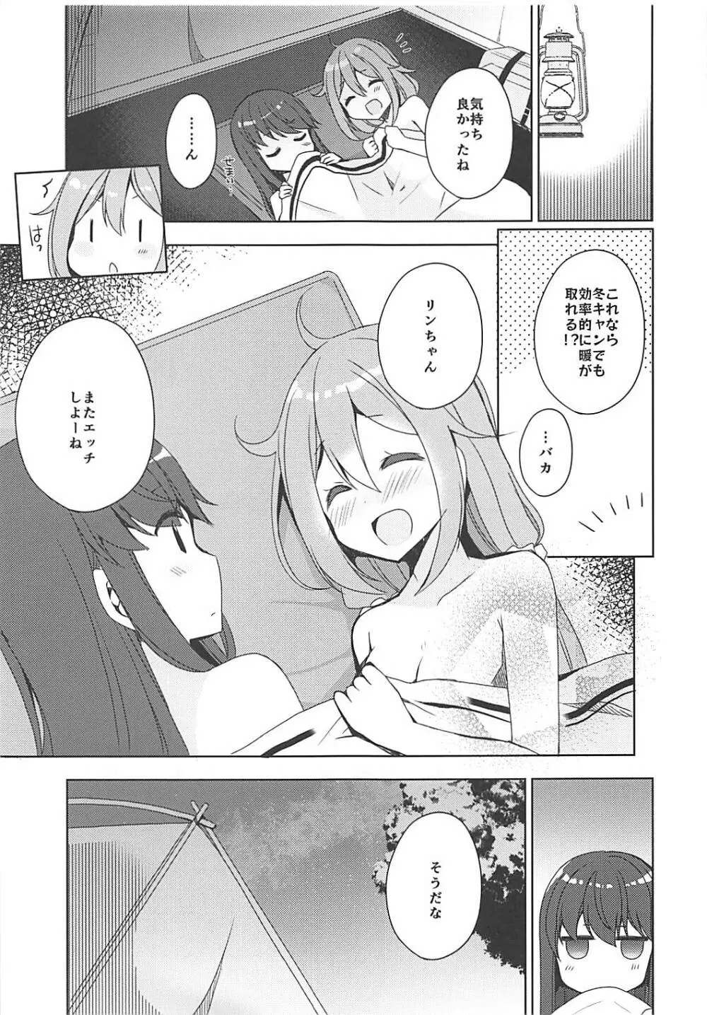 ゆりキャン△ - page7