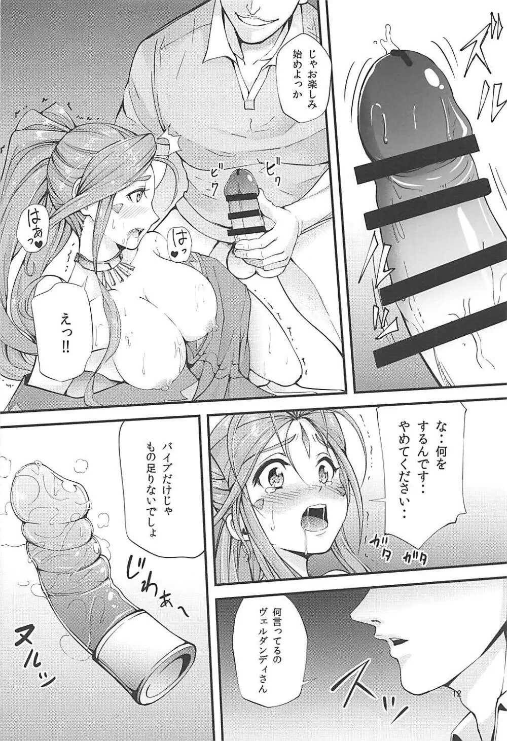 ヴェルダンディーのイケない秘密 - page11