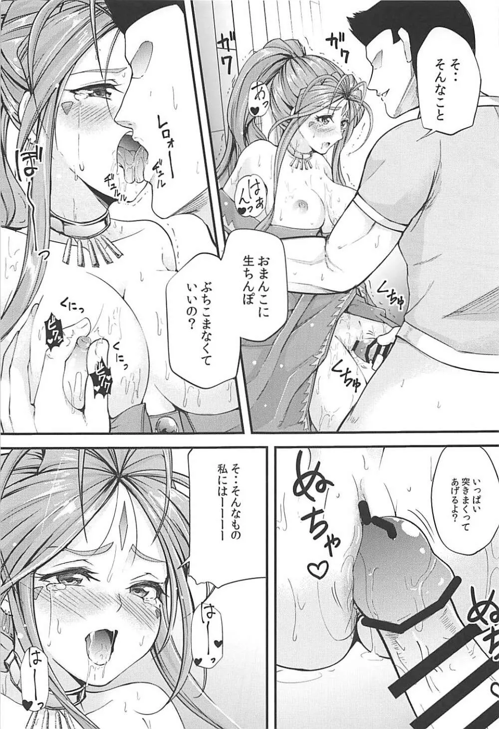 ヴェルダンディーのイケない秘密 - page12