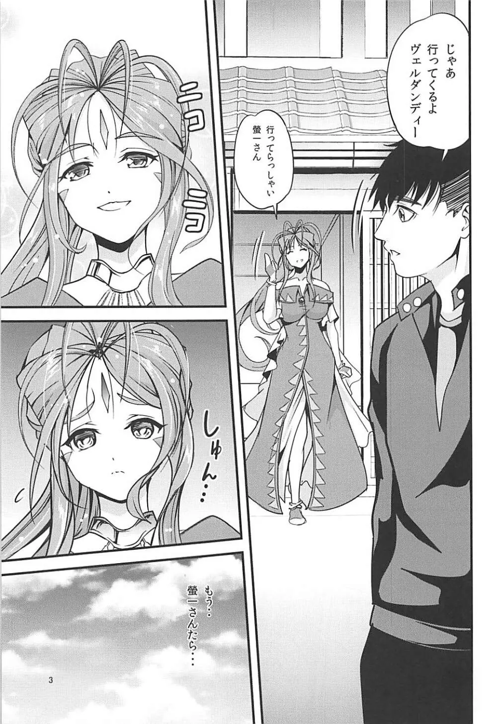 ヴェルダンディーのイケない秘密 - page2