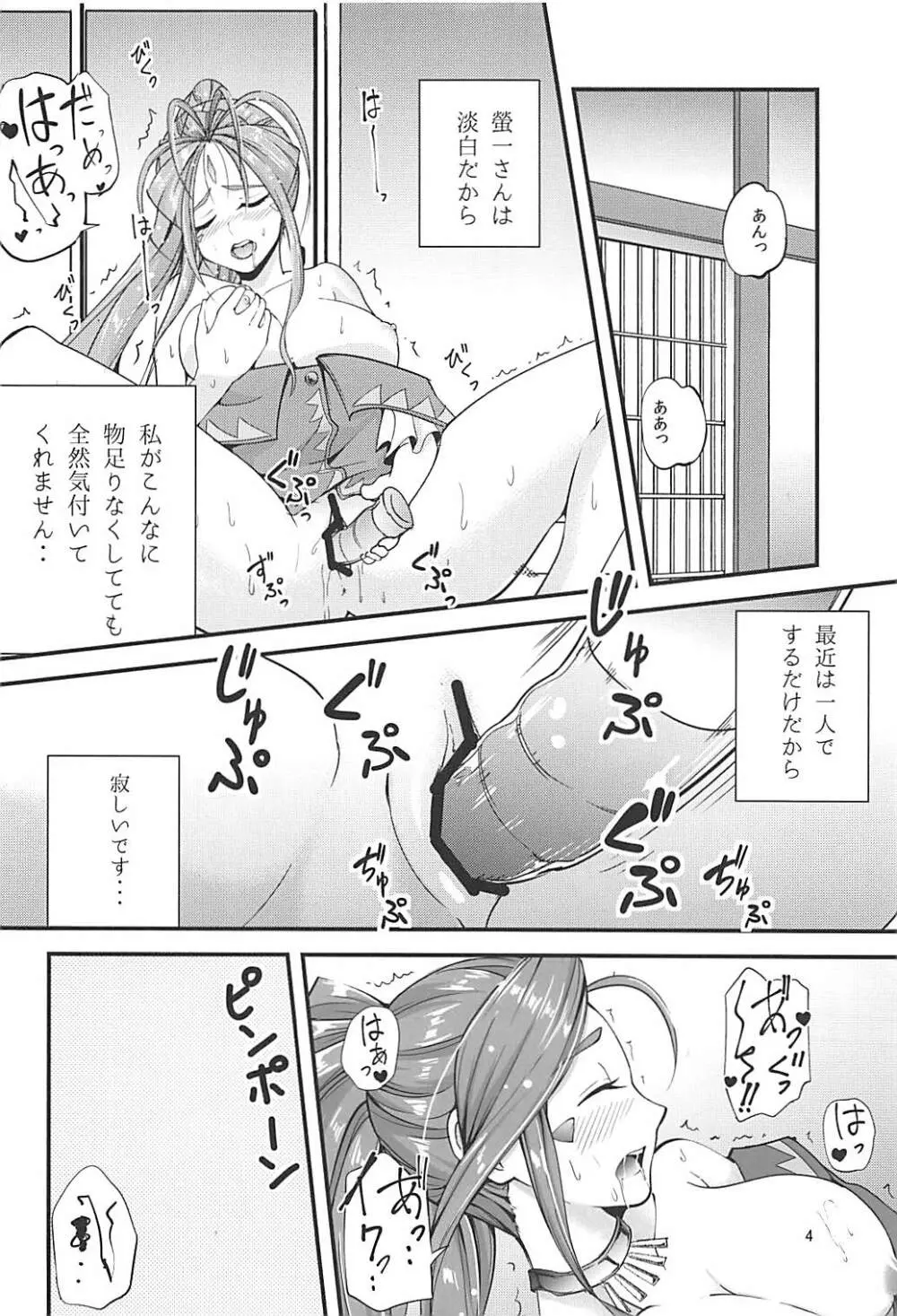 ヴェルダンディーのイケない秘密 - page3