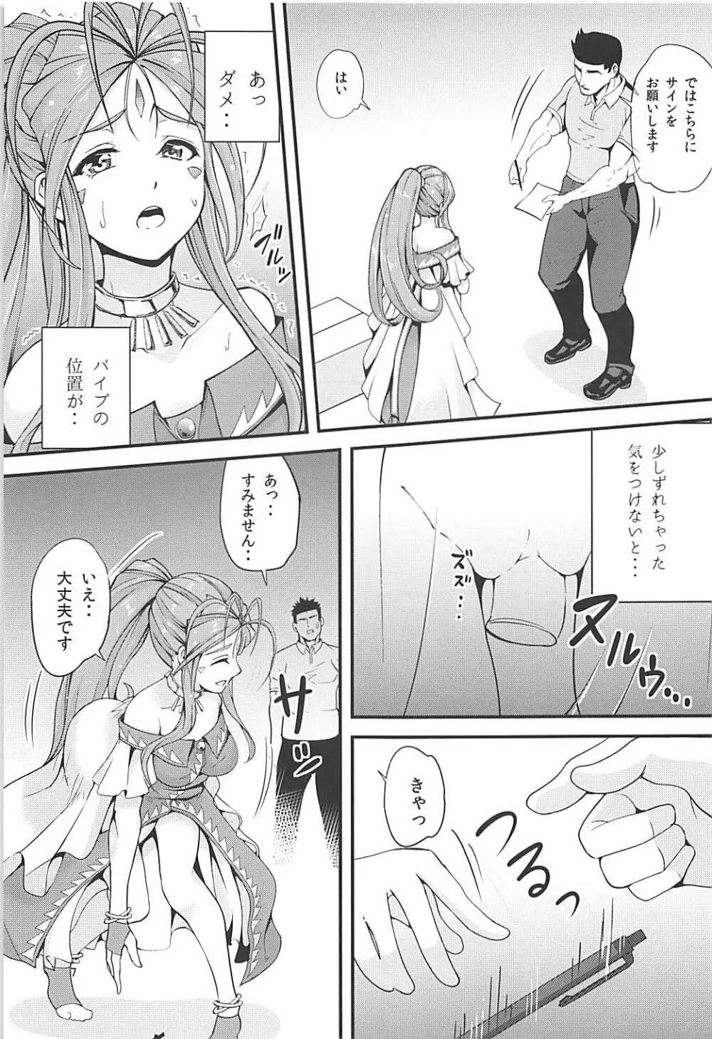 ヴェルダンディーのイケない秘密 - page6