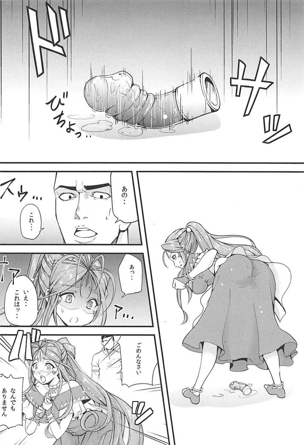 ヴェルダンディーのイケない秘密 - page7