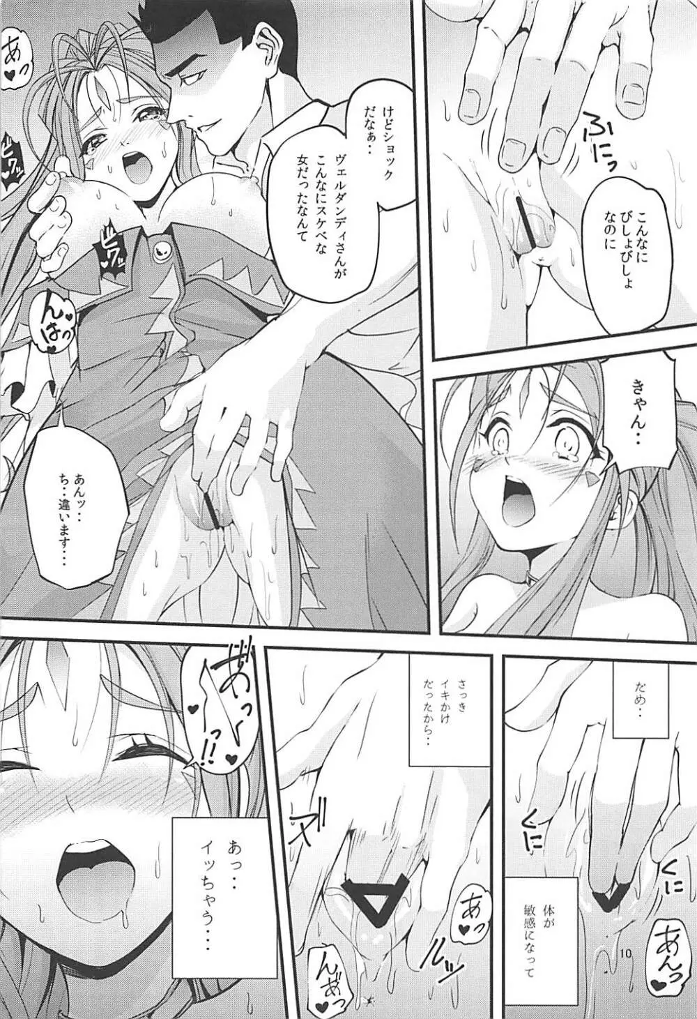 ヴェルダンディーのイケない秘密 - page9