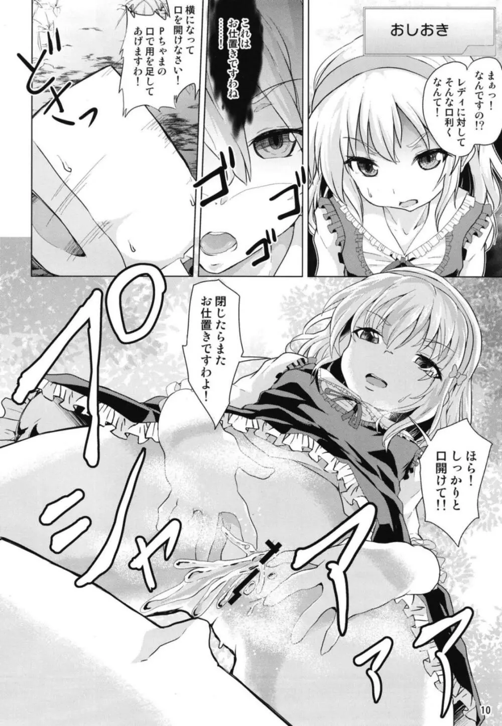 桃華ちゃまの言うとおりにできましたか? - page11