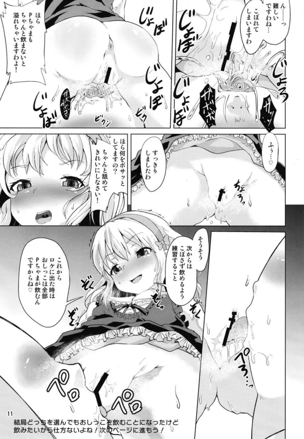 桃華ちゃまの言うとおりにできましたか? - page12