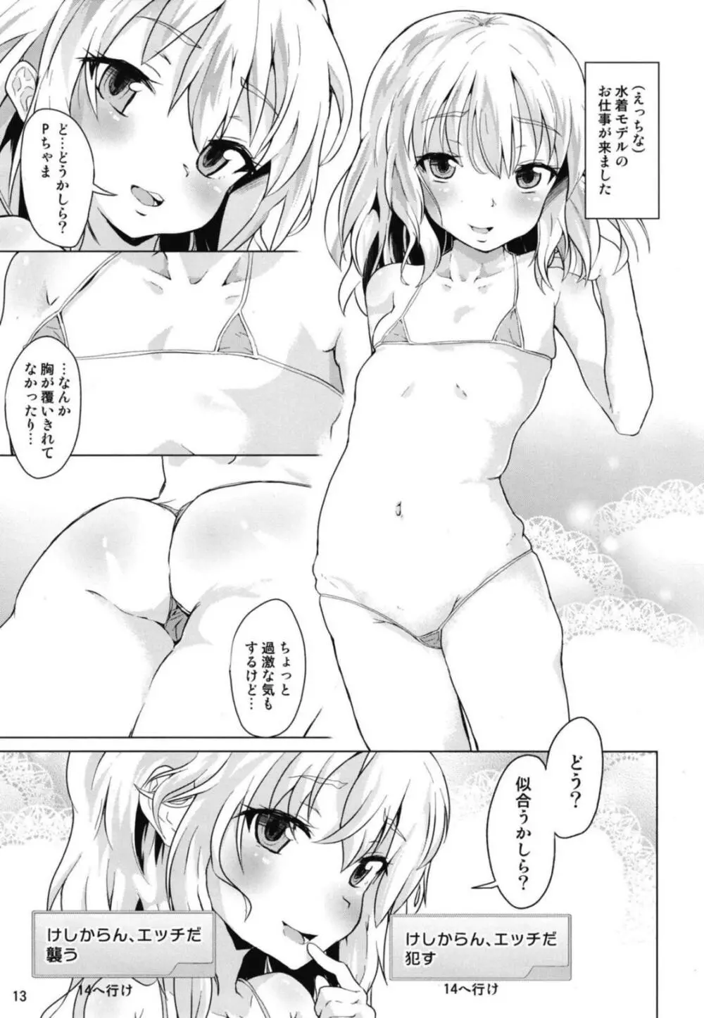桃華ちゃまの言うとおりにできましたか? - page14