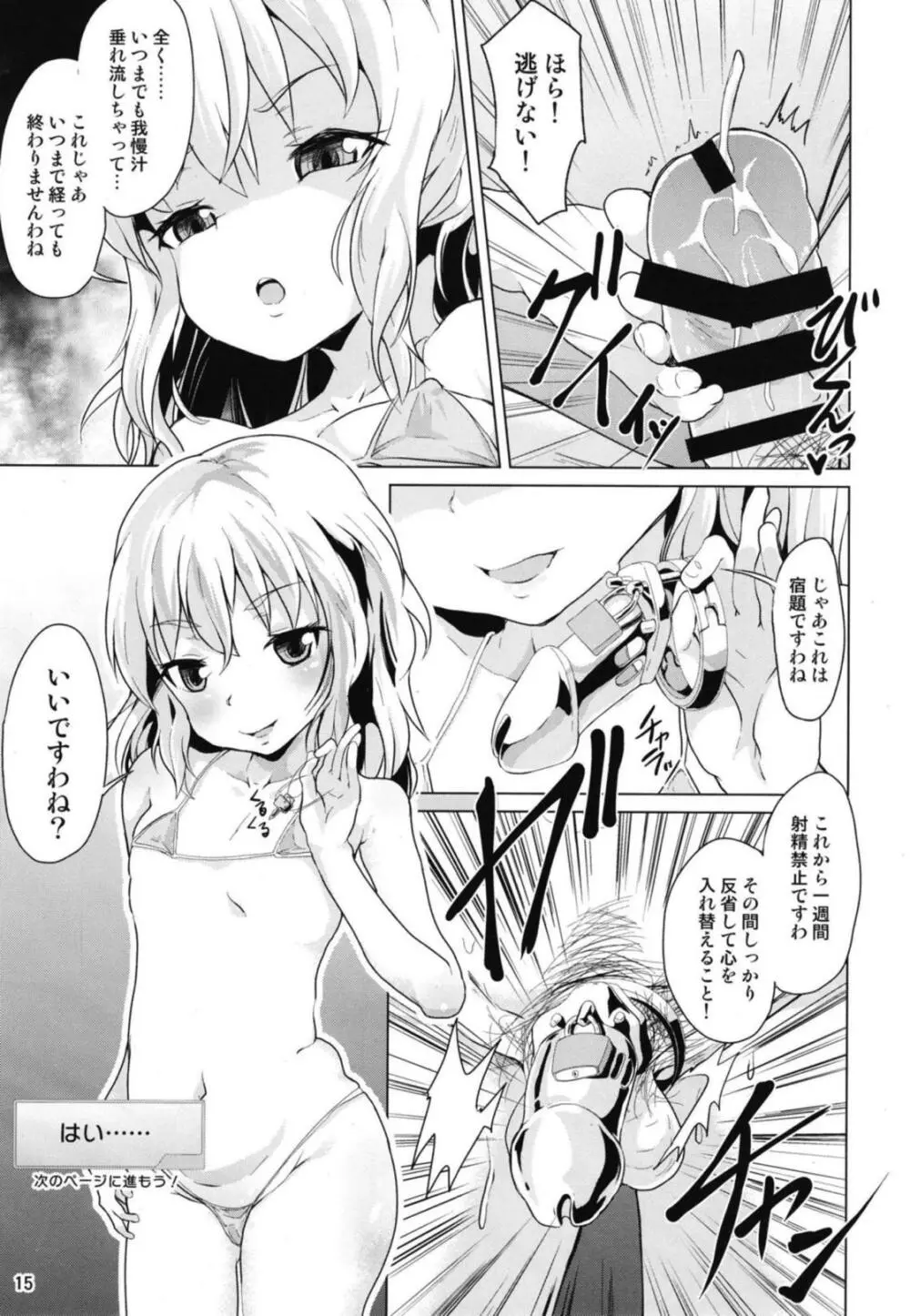 桃華ちゃまの言うとおりにできましたか? - page16