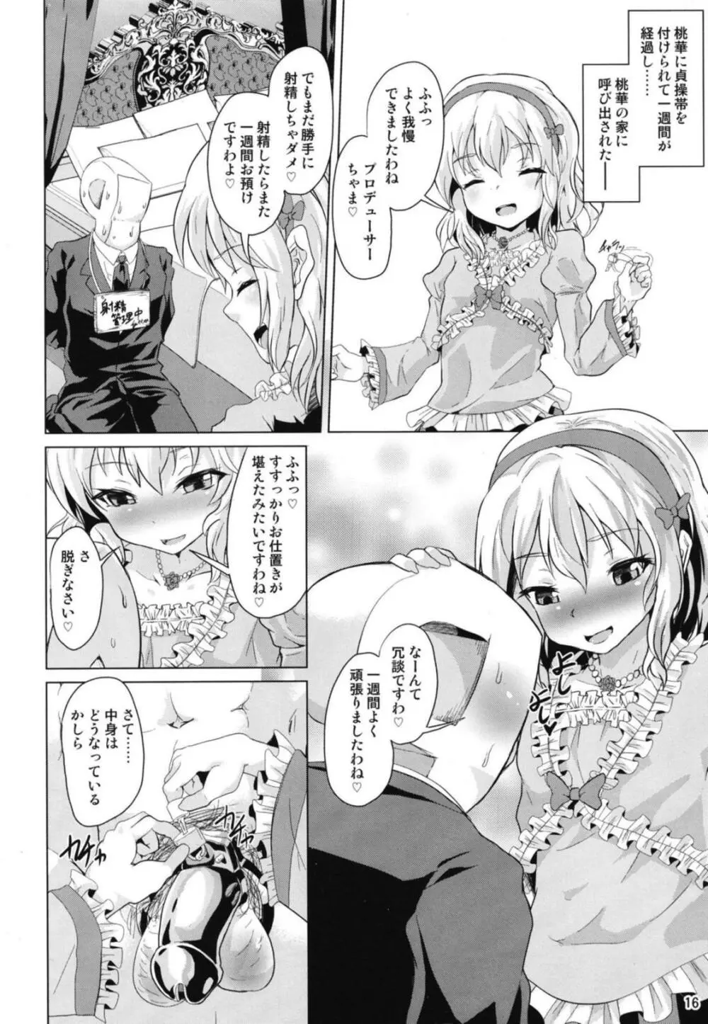 桃華ちゃまの言うとおりにできましたか? - page17