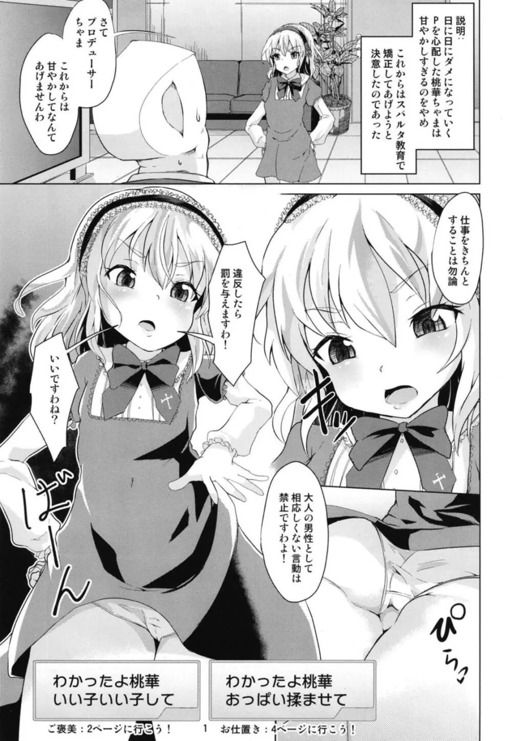 桃華ちゃまの言うとおりにできましたか? - page2