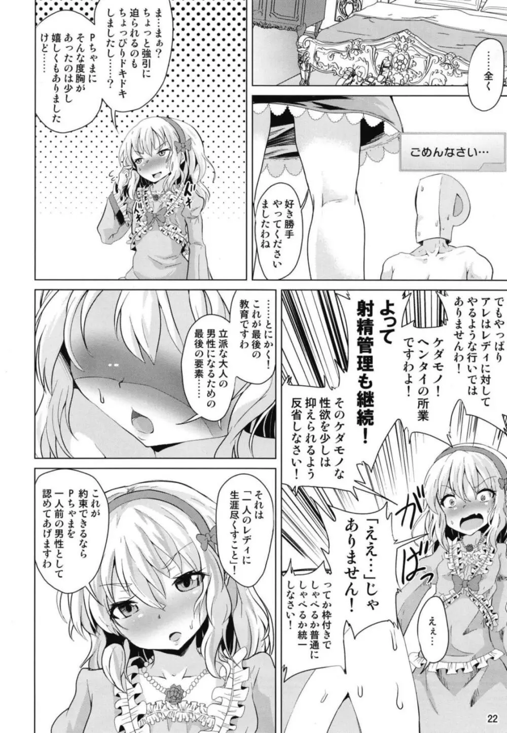 桃華ちゃまの言うとおりにできましたか? - page23