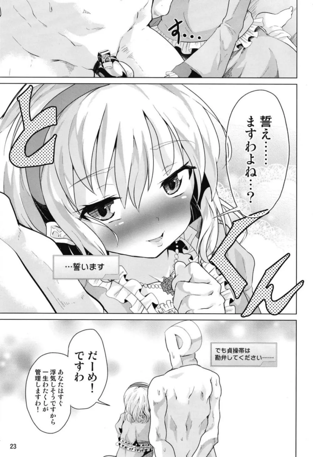 桃華ちゃまの言うとおりにできましたか? - page24