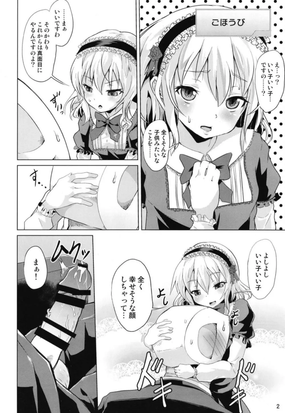 桃華ちゃまの言うとおりにできましたか? - page3