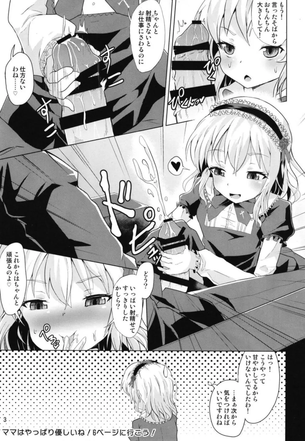 桃華ちゃまの言うとおりにできましたか? - page4