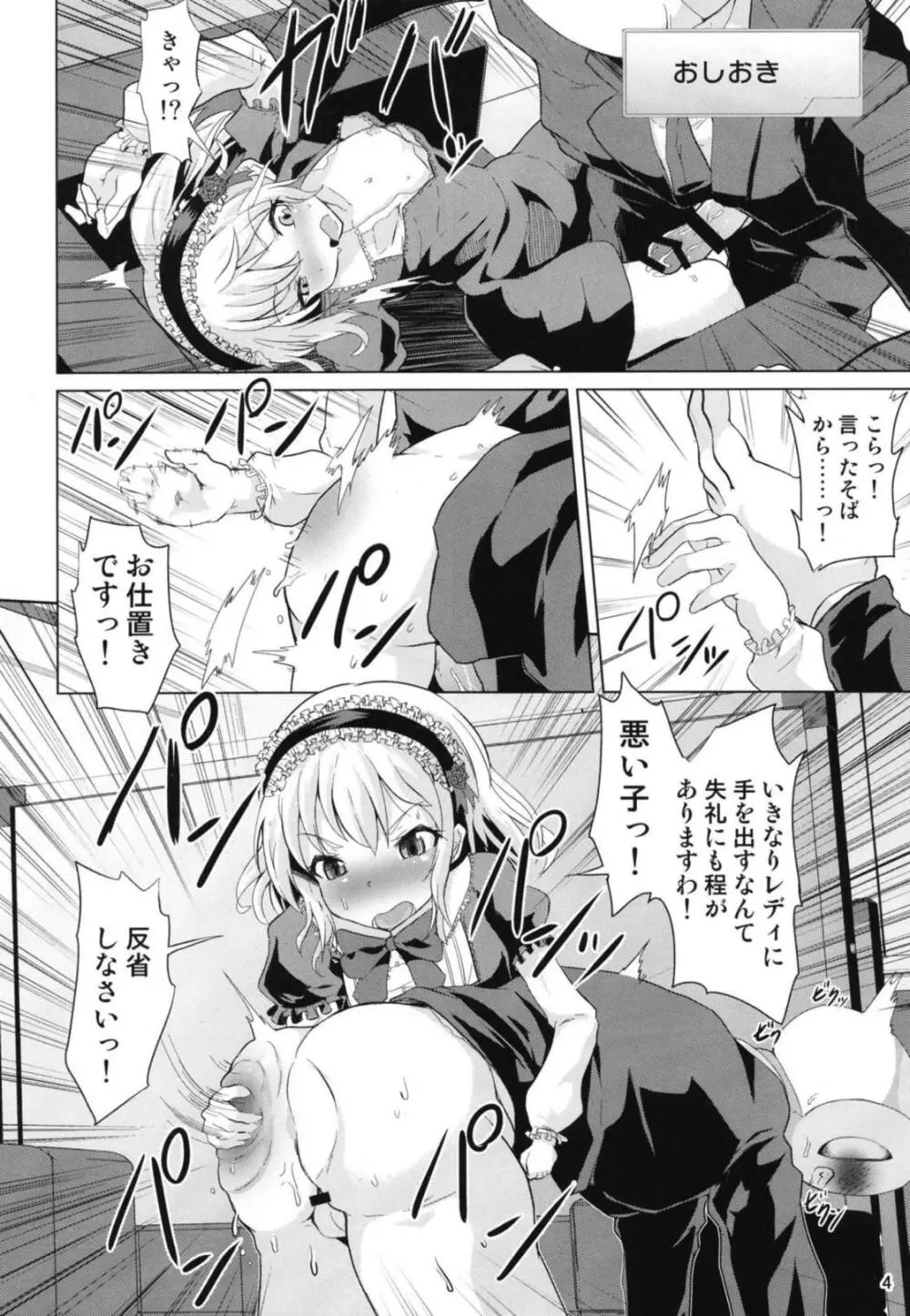 桃華ちゃまの言うとおりにできましたか? - page5