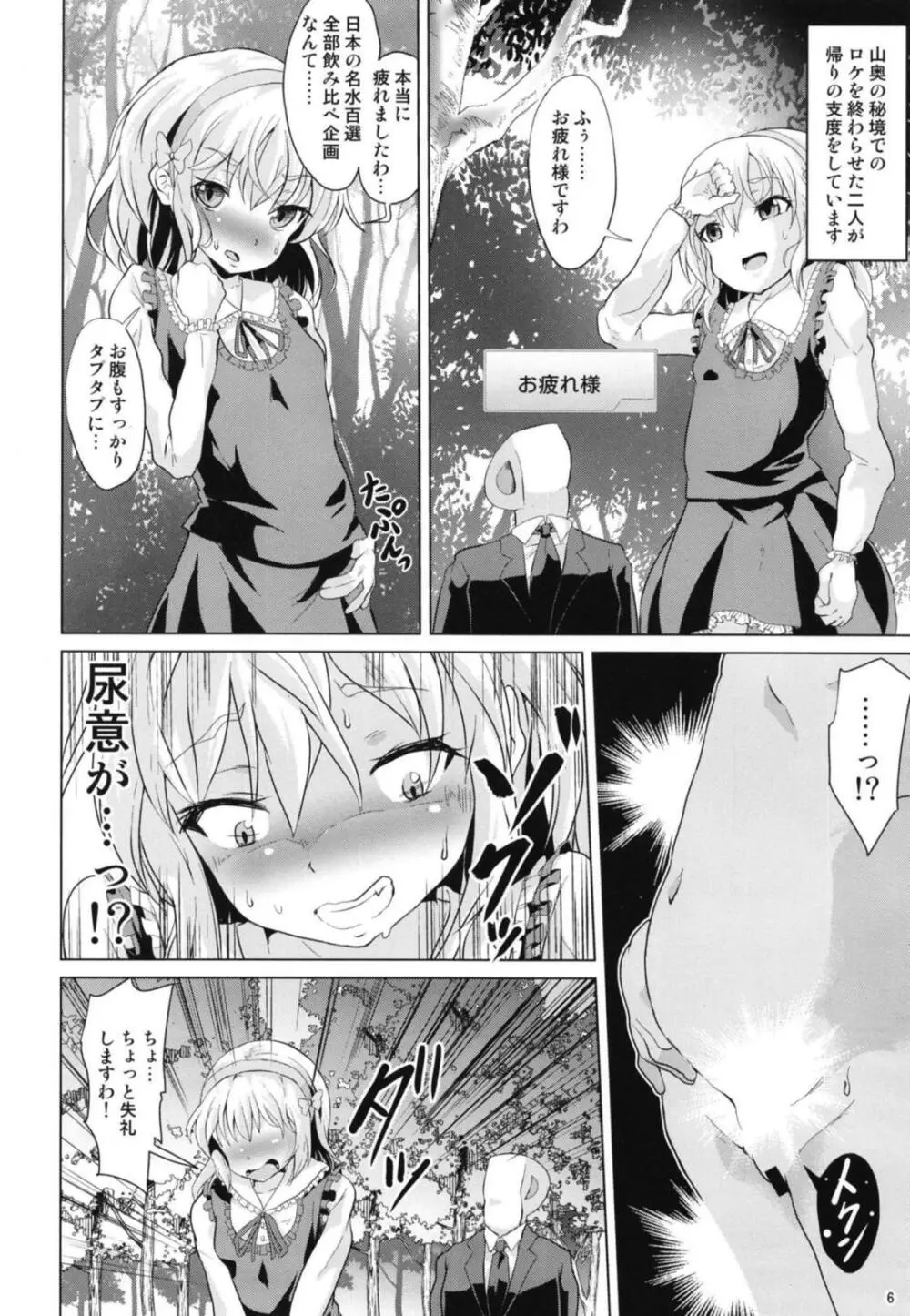 桃華ちゃまの言うとおりにできましたか? - page7