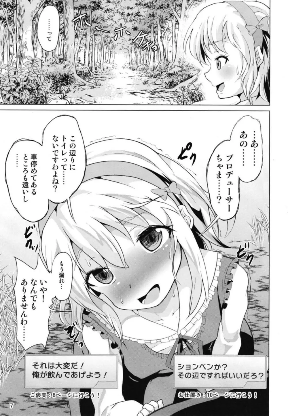 桃華ちゃまの言うとおりにできましたか? - page8