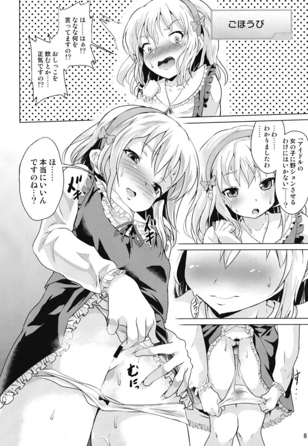 桃華ちゃまの言うとおりにできましたか? - page9