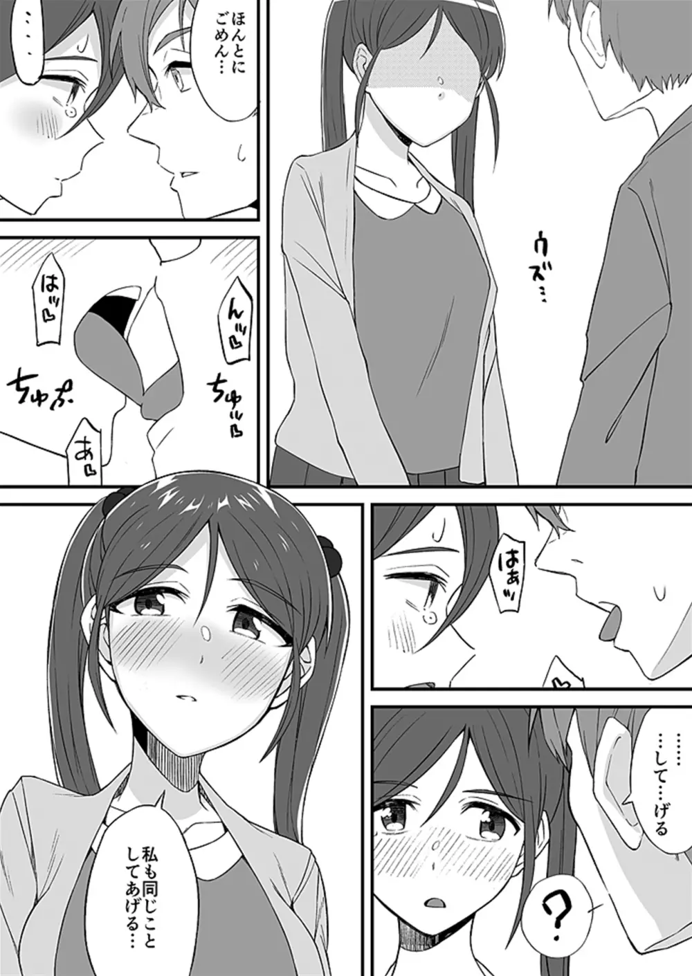 「妹のカラダの彼女」と「彼女のカラダの妹」、どっちのナカが気持ちいい？2 - page17