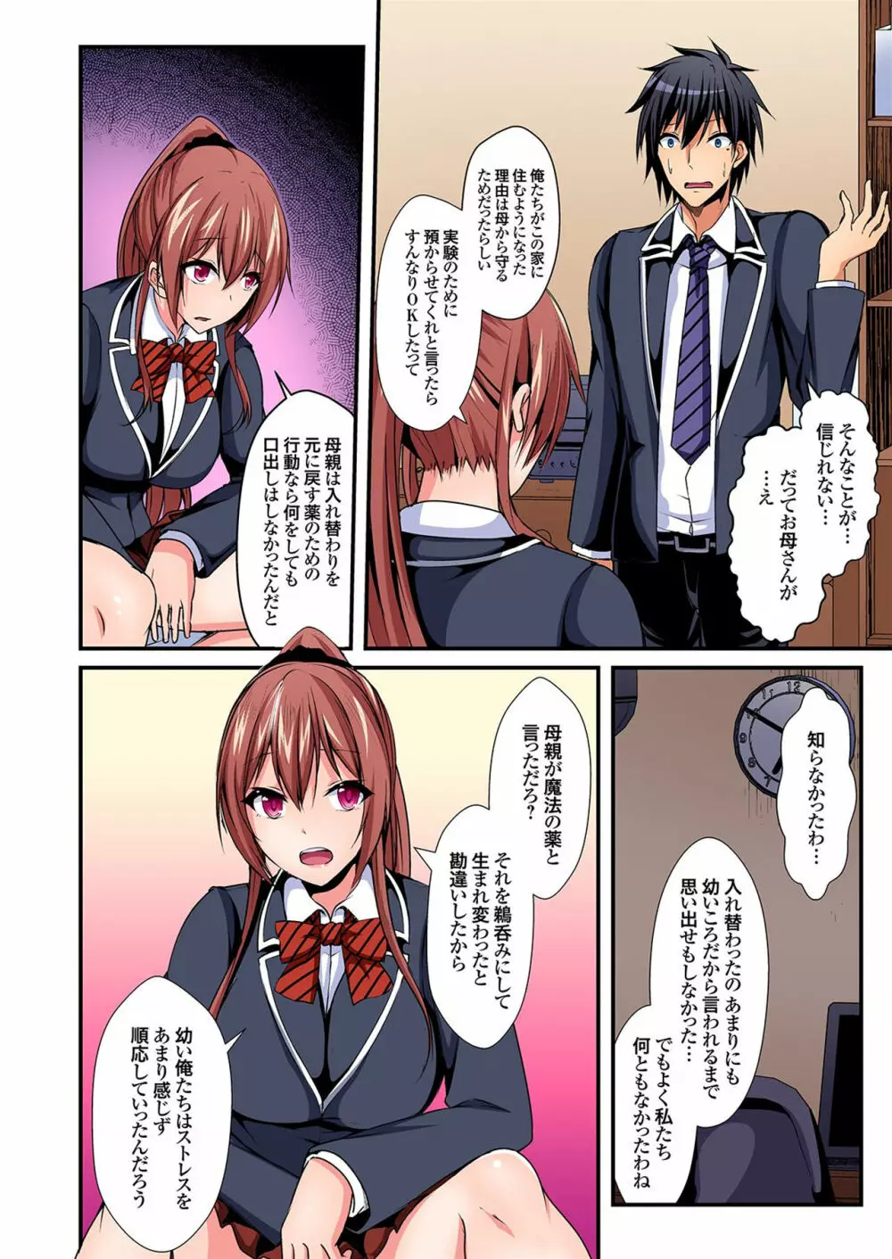 入れ替ってドタバタえっち!～綾姉のビンカンな身体に俺は耐えられない 5巻 - page9