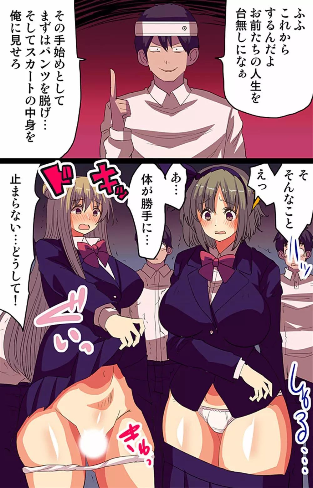 催眠術!通勤電車で見かけた女子全員催眠支配してみた - page11
