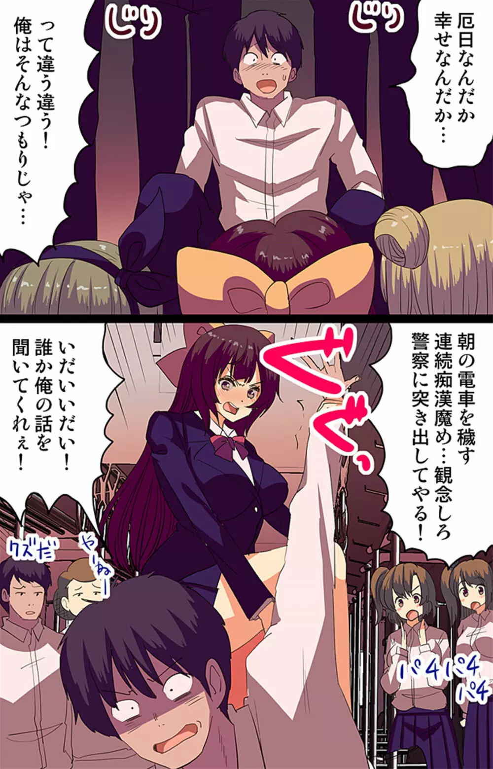 催眠術!通勤電車で見かけた女子全員催眠支配してみた - page7