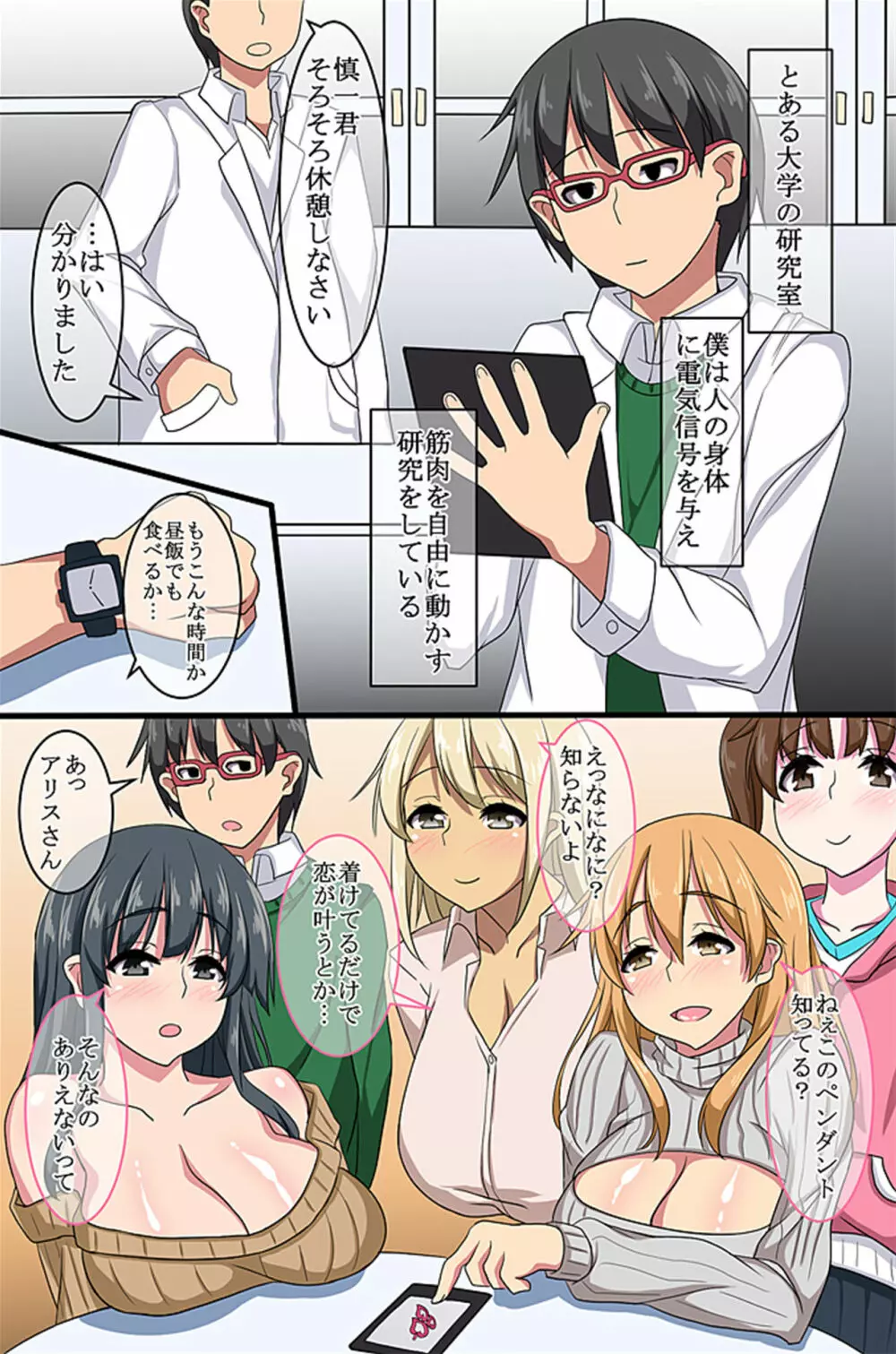お前ら全員っ俺の玩具 - page31
