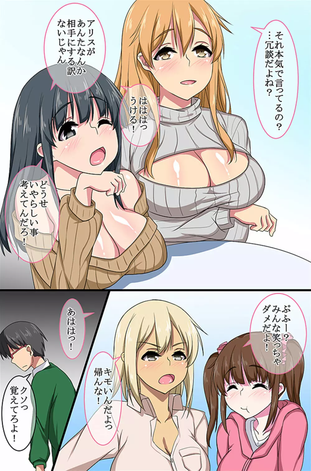 お前ら全員っ俺の玩具 - page33