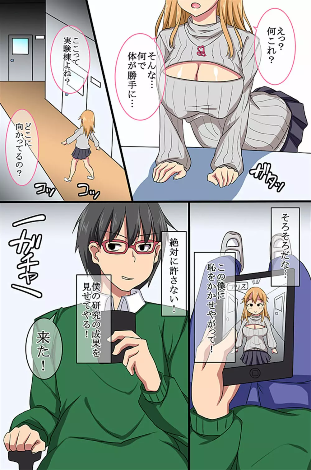 お前ら全員っ俺の玩具 - page35