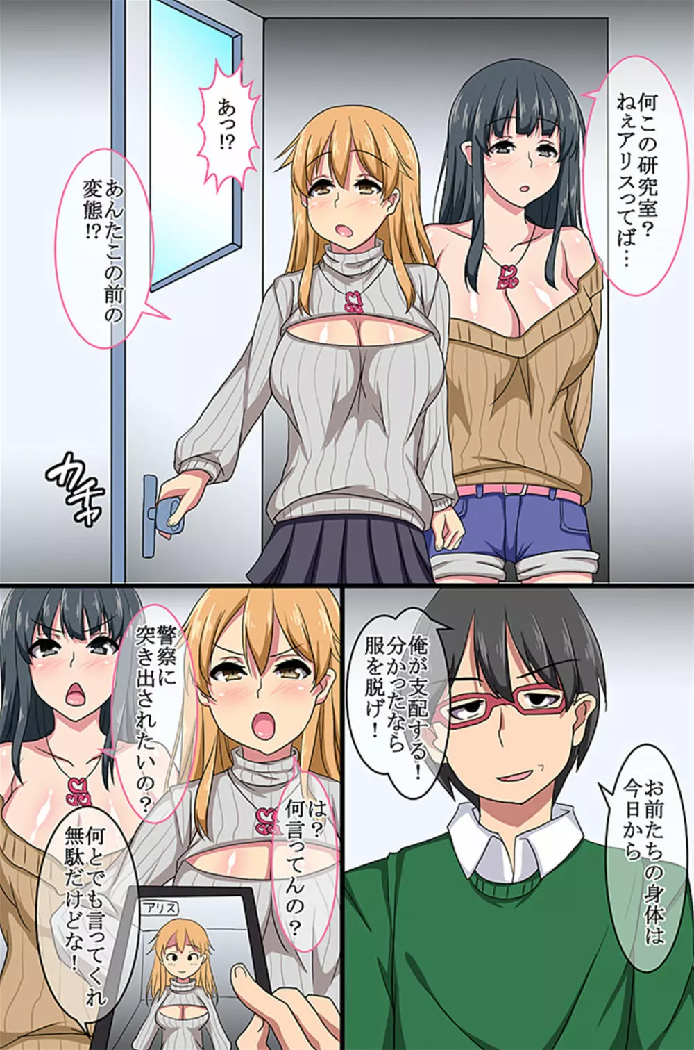 お前ら全員っ俺の玩具 - page36