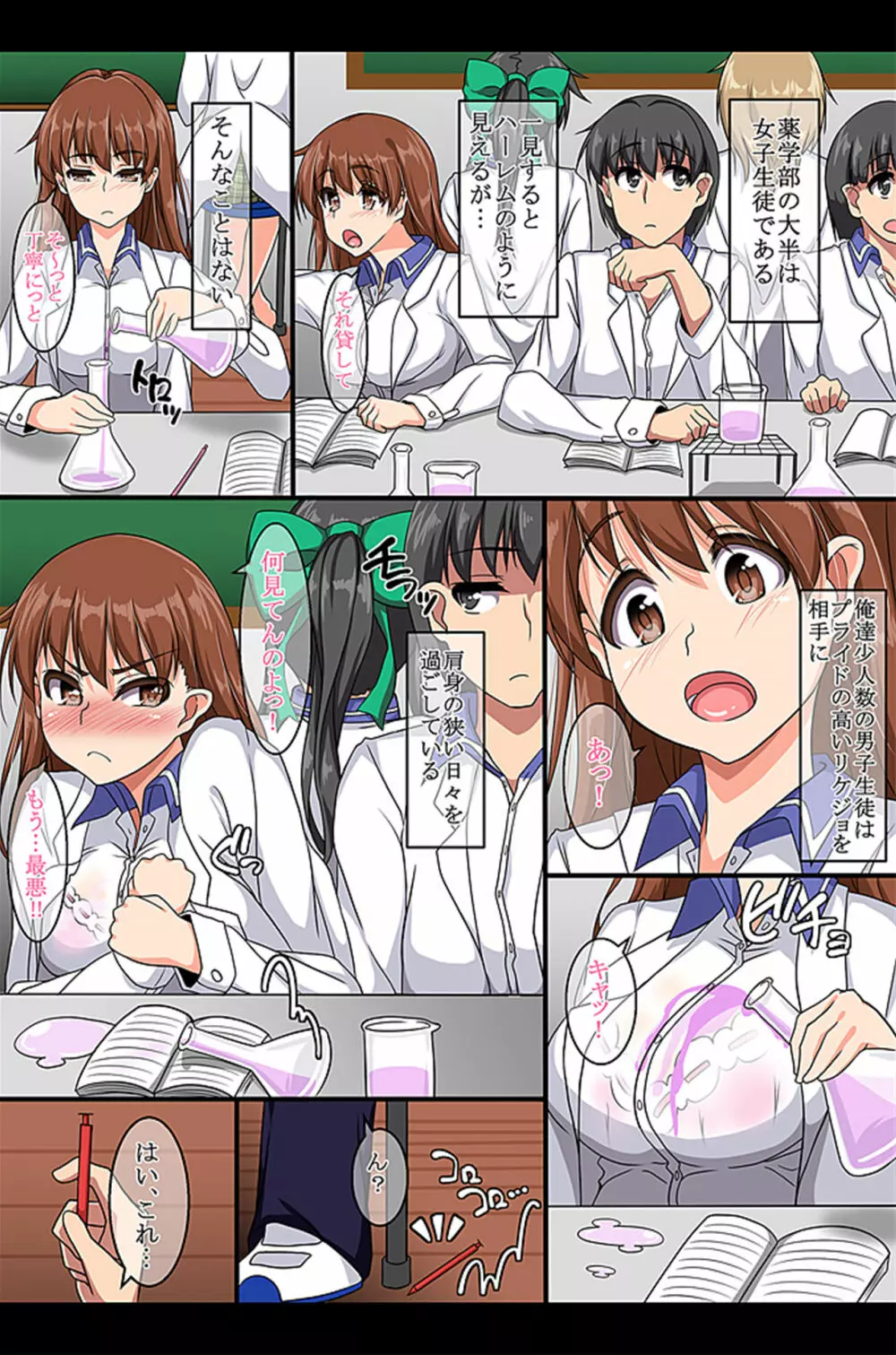 お前ら全員っ俺の玩具 - page5