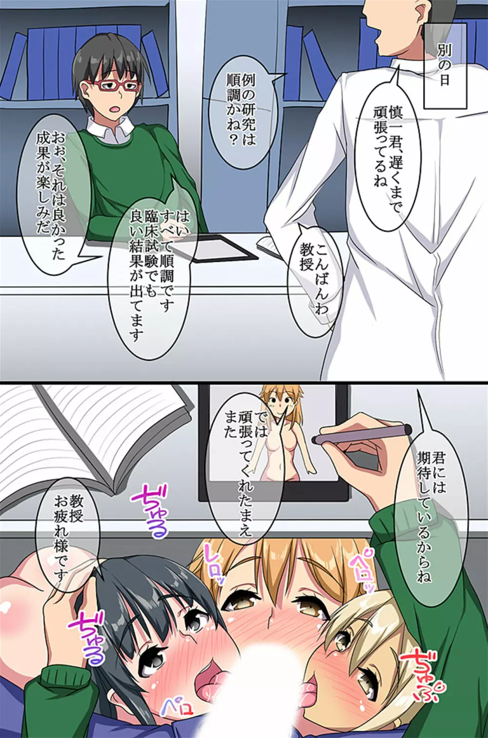 お前ら全員っ俺の玩具 - page65